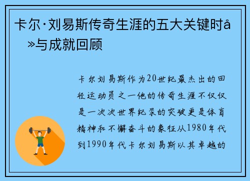 卡尔·刘易斯传奇生涯的五大关键时刻与成就回顾
